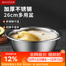 美厨（MAXCOOK）不锈钢盆洗菜盆调料盆和面盆 加大加厚味斗26cm 拌沙拉个MCWA-015