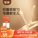 世喜新生儿硅胶软勺 婴儿宝宝吃饭喂奶喂水米粉糊专用辅食勺0+个月