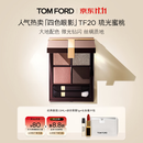 TOM FORD幻魅四色TF眼影盘20琉光蜜桃盘11g 细腻显色生日礼物送女友