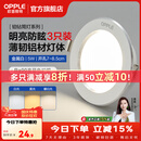 欧普照明（OPPLE）3只装三档调色led全铝筒灯超薄筒灯客厅吊顶天花灯过道嵌入式洞灯 【高显防眩-铝材】5W/调色/白【3只】