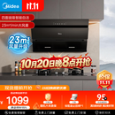 美的（Midea）抽吸排油烟机 家用厨房 升级23风量侧吸式挥手智控脱排吸油烟机CXW-280-J25S PRO