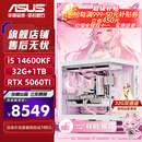 华硕【林树推荐】270K+RTX5070Ai渲染主机工作站14600kf+RTX5060TI整机华硕rog全家桶组装电脑主机台式 14600KF+RTX5060TI+32G丨配置一