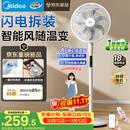 美的（Midea）【闪拆系列】一键闪电拆装直流变频家用语音电风扇一级能效静音落地扇大风力卧室立式电扇SDJ30BC