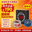 超级斩14mm美式九球杆皮头斩皮头日本超级斩枪头大杆杆皮头台球用品 超级斩_Hybrid_MAX_中性（新包装） 旗舰发货 防伪认证