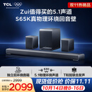 TCL回音壁S65K  独立后环绕音箱   5.1物理环绕声道 杜比全景声 DTS:X T和弦 实体真环绕电视音响