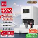 得力50mm会计凭证自动装订机500页财务装订机电动打孔装订机办公档案铆管热熔装订机文件打孔器33686
