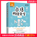 白话网络安全