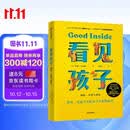 看见孩子:洞察.共情与联结 贝姬·肯尼迪著（附赠有声书）10大育儿准则、19大养育难题、40+案例分享，重塑亲子关系、改变家庭运作方式 亲子沟通育儿家教书籍 图书