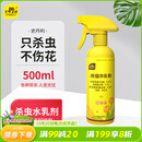 史丹利（STANLEY）花卉杀虫剂500ml 水乳剂家用植物室内养花通用型花盆土壤专用药