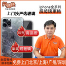 苹果手机上门维修更换后盖玻璃 后屏背面屏 iPhone16PM后壳玻璃碎 iPhone16ProMax 免费上门换高品质后玻璃