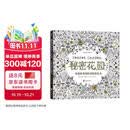 秘密花园 一本探索奇境的手绘涂色书 填色 减压涂色 疗愈涂色 彩铅涂色 彩笔涂色 艺术创作 简单绘画 简笔画 安静书 黑白线稿 乔汉娜贝斯福 Secret Garden 魔法森林 迷失海洋 后浪