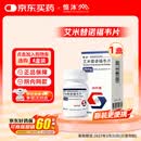【原研药】恒沐 艾米替诺福韦片 25mg*30片/盒 1盒
