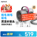 佩奇PETKIT宠物吸毛理毛器（5合1）电推剪猫狗家用多功能剃毛吸毛