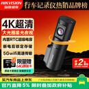 海康威视（HIKVISION）行车记录仪D6 4k超高清星光夜视5GWiFi 超级电容大广角 停车监控