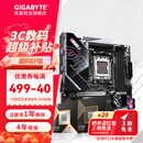 技嘉（GIGABYTE）B850M 电竞雕冰雕 主板搭AMD锐龙 9000系列CPU 9700X 9800X3D 主板CPU套装 板U套装 技嘉 B850M 电竞雕 WIFI AMD 锐龙7 9800