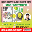 中信出版 大脑喜欢这样学+加油吧，大脑！（套装2册） 黄翔著 中信出版社图书