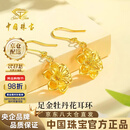 中国珠宝花朵牡丹花黄金耳钉女足金耳环耳坠生日礼物送女朋友妈妈 金重约1.6g【足金耳环】