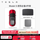 特斯拉（Tesla）官方 Model 3/Y/Y L 车顶遮阳帘 汽车遮阳挡 防晒隔热 专用套餐 Model 3 遮阳必备2件套 Model 3