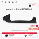 特斯拉（Tesla）官方 Model 3/Y/Y L 全天候前后排门槛保护垫 Model 3 全天候前排门槛保护垫 Model 3