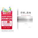 分析与思考—黄奇帆的复旦经济课（吴晓波推荐）
