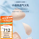 爱慕义乳假胸假乳房三角形轻质癌乳房切除术后配内衣文胸硅胶义乳 2# 肤色