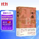 【单本包邮】（限量作者印签+赠甲马画卡片）巫蛊：中国文化的历史暗流