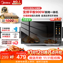 美的（Midea）微波炉烤箱一体机900w微波1000w烧烤平板光波速热23L容量变频2026新款彩膜家用一级能效 （C32）
