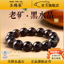 圣藤察收藏级天然黑水晶手串老矿黑色水属性水晶手链本命年男女七夕礼物 收藏级黑水晶12mm