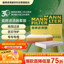 曼牌滤清器（MANNFILTER）滤清器套装空气滤芯空调滤芯沃尔沃XC90XC60/S60S90/V60V90 2.0T