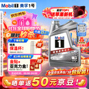 美孚（Mobil）全合成汽机油5W-30 SP级4L美孚1号极光银汽车保养京东养车自营