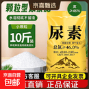 尿素肥料蔬菜用农用化肥复合肥果树养花种菜通用型有机氮肥花肥料 【小颗粒】10斤尿素(总氮≥46%)
