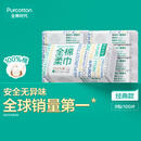 全棉时代100%棉洗脸巾一次性毛巾棉柔巾纯棉洁面擦脸抽纸干湿两用居家出行 【45gsm经典款】天然0刺激 100抽*9包
