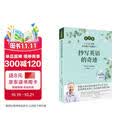 【点读版原版引进】抄写英语的奇迹：1天10分钟，英语和人生都起飞  中国传媒大学出版社 中文简体版独家授权  可点读 高考 励志与成功 学生党 暑期推荐
