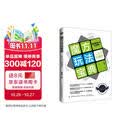 魔方玩法宝典：从入门到速拧