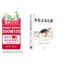 海龟交易法则 金融投资畅销经典著作 金融投资经典书单TOP5 普通人如何成为传奇交易者 柯蒂斯 费思著 金融从业者 投资者 股票 交易 风险 股市 基金 期货