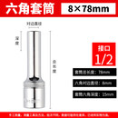 联能 定制1加长型套筒头8-32mm 套筒头小风炮加深六角套筒螺丝套筒扳 8*78mm