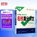 2027万唯中考七年级语文教材写作满分作文同步教范文初一7年级试题研究辅导资料书万维教育