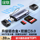 绿联USB/Type-C3.0高速读卡器 SD/TF双卡适用电脑平板手机大疆pocket4/3无人机/苹果17/16/运动相机