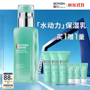 碧欧泉【汪顺同款】男士全新水动力保湿乳液75ml补水修护生日礼物送男友