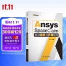 Ansys SpaceClaim直接建模与仿真指南