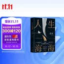 人生海海 麦家经典代表作 赠作者手书寄语卡 发行超350万册 创文学新奇迹 人生海海 不畏沉浮 小说
