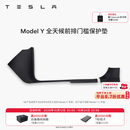 特斯拉（Tesla）官方 Model 3/Y/Y L 全天候前后排门槛保护垫 Model Y 全天候前排门槛保护垫 Model Y