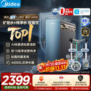 美的（Midea）星河5.0净矿净水器双水直饮1200G【瞬时1400G】矿物质0阻垢剂反渗透厨下式家用净饮机2.0pro升级款