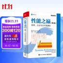 性能之巅（第2版）：系统、企业与云可观测性(博文视点出品)