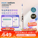 飞利浦（PHILIPS）声波电动牙刷钻石7Pro 7倍清洁 专业护龈护敏2刷头 价保双11 送礼HX3892/04金