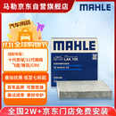 马勒（MAHLE）带炭PM2.5空调滤芯LAK709新飞度锋范XRV缤智冠道CRV10代/11代思域