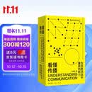 看懂传播：在信息洪流中重获判断力  从日常问题进入 学到真正有用的传播学  会理解判断更会表达！