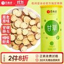 艺福堂 茶叶花茶 甘草片圆切片 甘草搭配罗汉果胖大海泡水喝养生茶260g