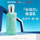 碧欧泉【汪顺同款】男士全新水动力保湿乳液75ml补水修护生日礼物送男友