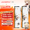 JUHOR玖合 32GB(16GBx2)套装 DDR5 6000 台式机内存条 海力士A-die颗粒 CL28 玲珑无灯 助力AI